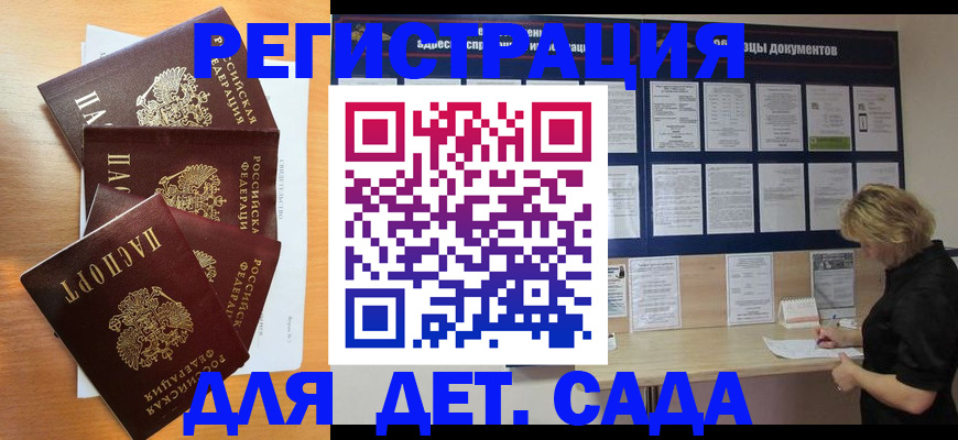 регистрация для школы в Алдане